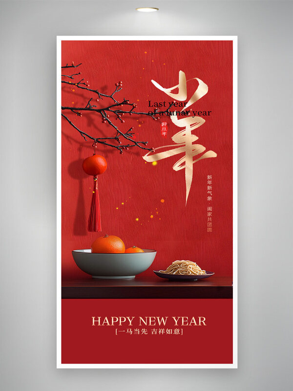 一马当先吉祥如意红色喜庆小年春节宣传海报 