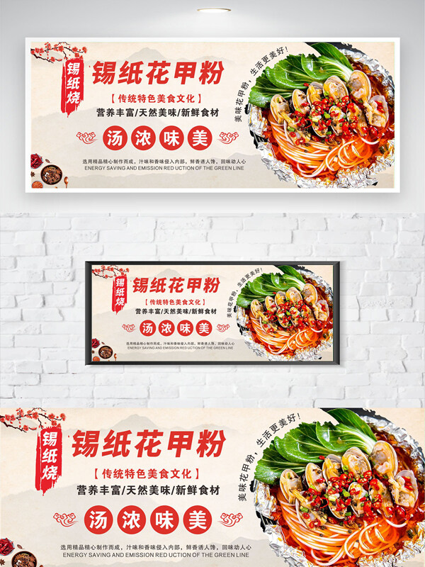 汤浓味美锡纸花甲粉美食海报
