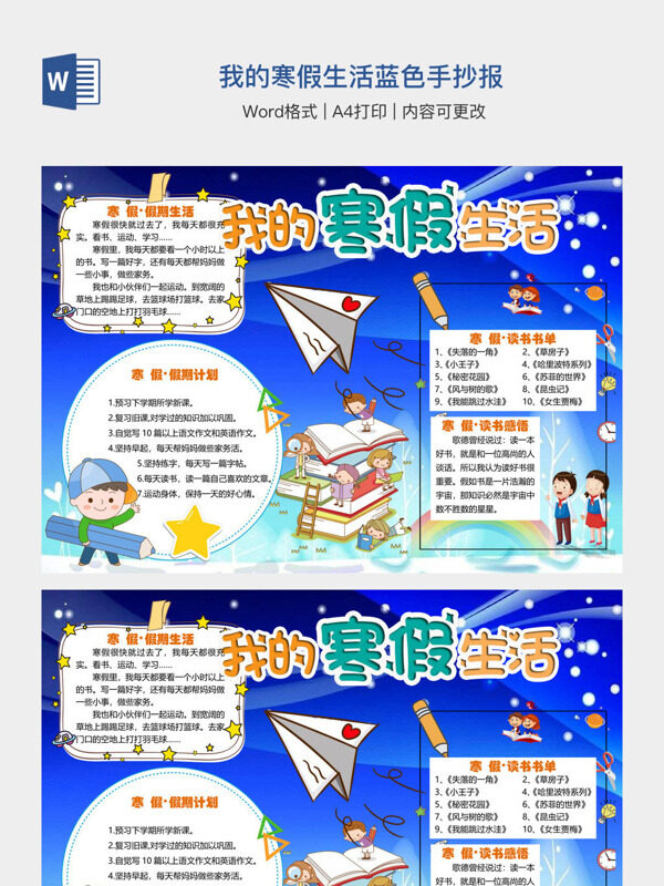 我的寒假生活蓝色手抄报