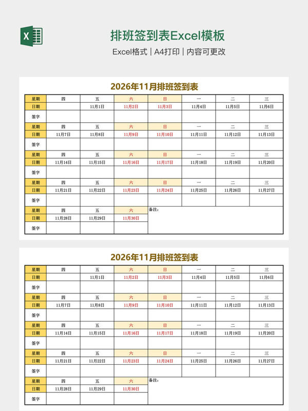 排班签到表Excel模板