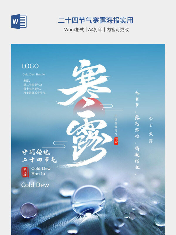 二十四节气寒露海报实用