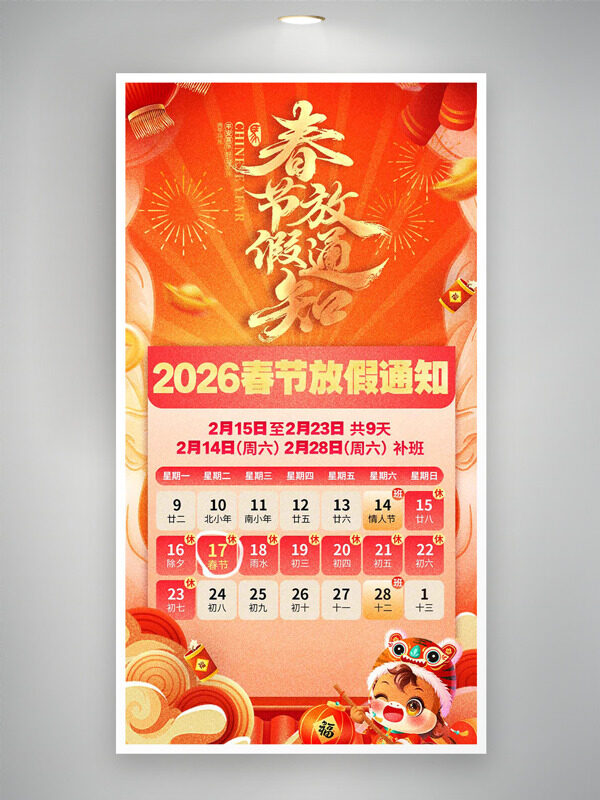 2026春节放假通知卡通喜庆海报
