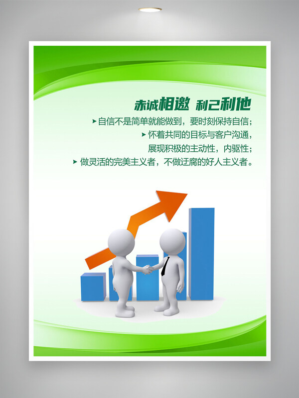 绿色主题团队合作企业文化海报