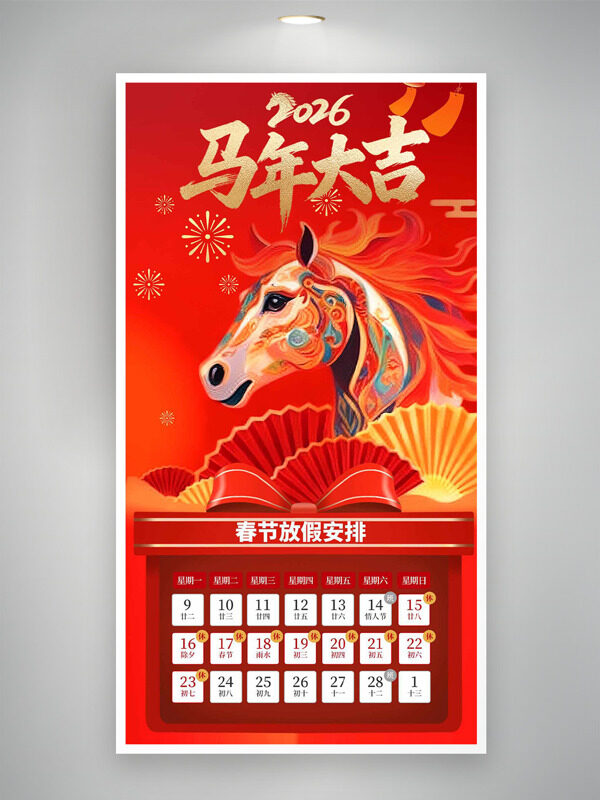 彩色骏马红色背景春节放假通知红色海报