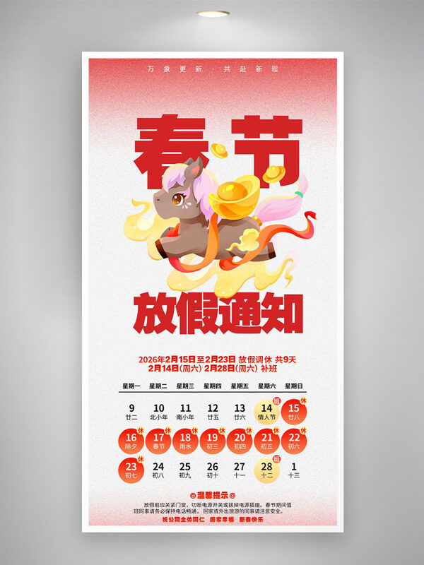 扁平卡通马元宝插画春节放假通知海报