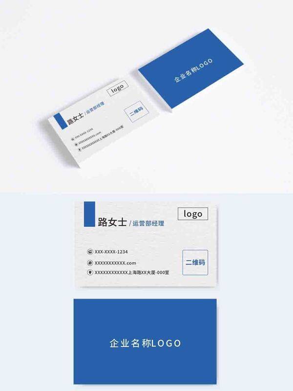 蓝色特种纸商务部商业名片设计