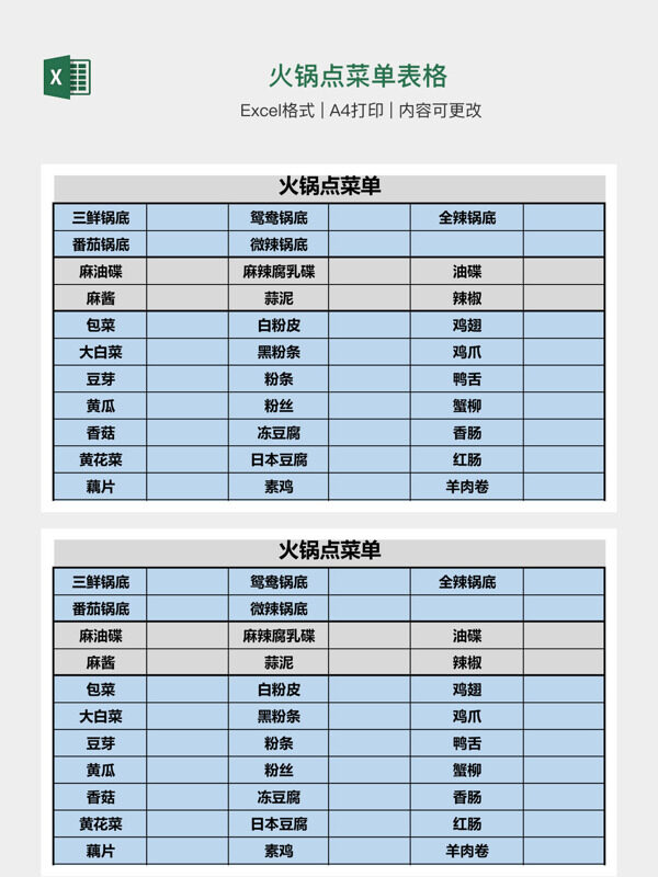火锅点菜单表格