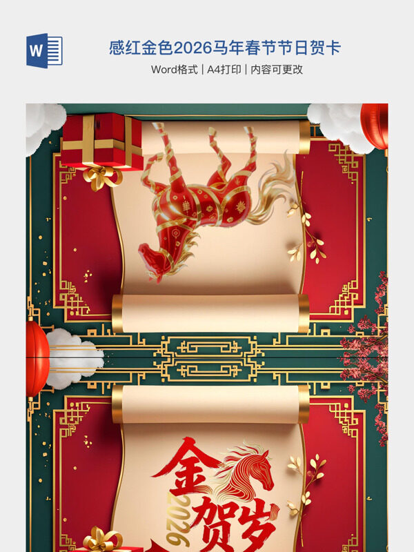 新年质感红金色2026马年春节节日贺卡