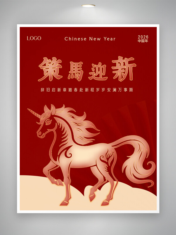 策马迎新马年大吉红色喜庆节日海报