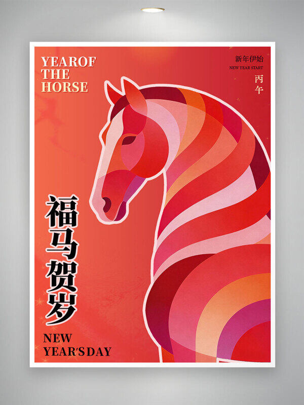 福马贺岁卡通手绘骏马红色背景节日海报