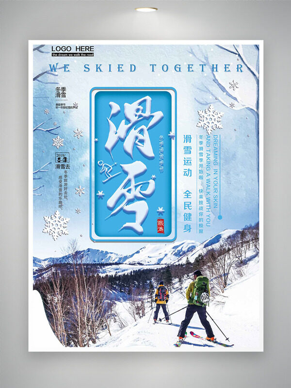 滑雪运动全民健身冬季旅游海报