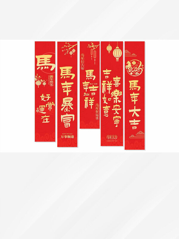 吉祥如意喜乐安宁红色喜庆马年吊旗