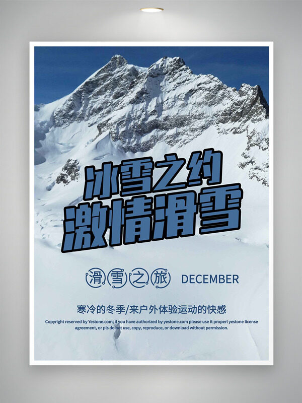 冰雪之约滑雪冬季雪山背景海报