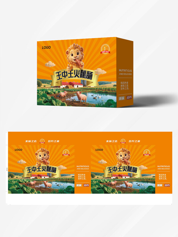 橙黄主题火腿肠食品礼盒包装设计