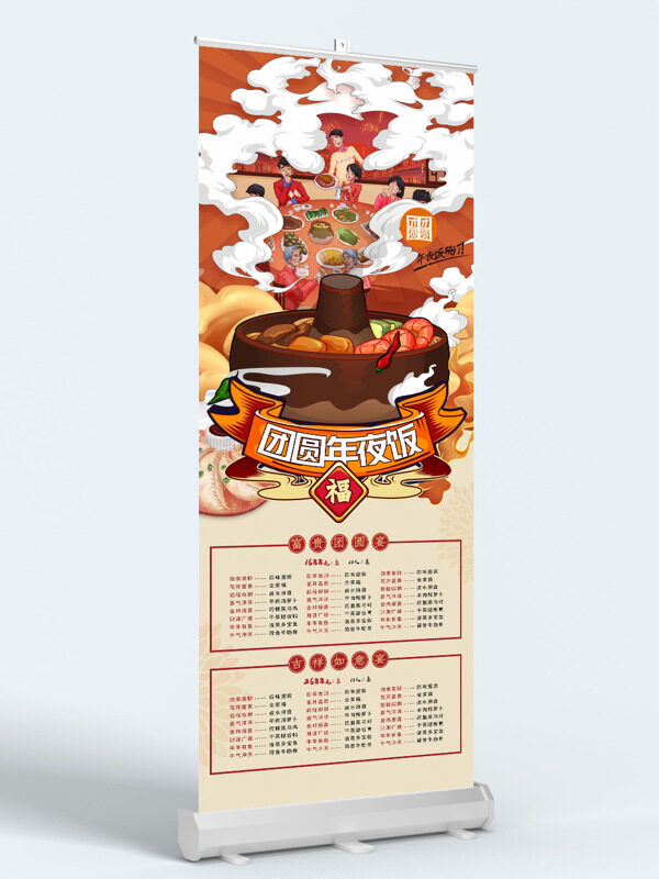 国潮风创意美食插画团圆年夜饭展板