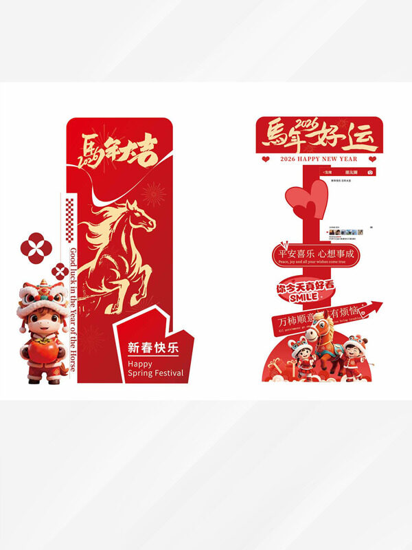 新春快乐马年大吉2026卡通小马创意指示牌