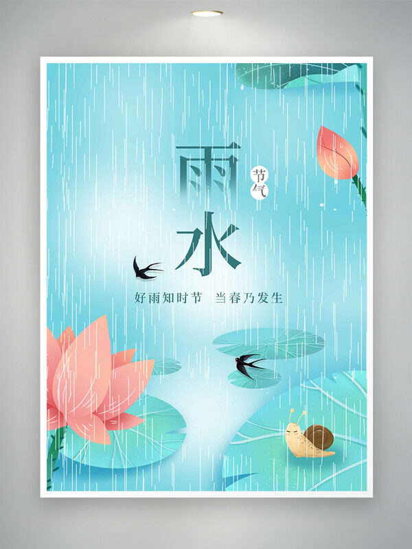 简约文艺手绘池塘荷花蜗牛雨水节气海报