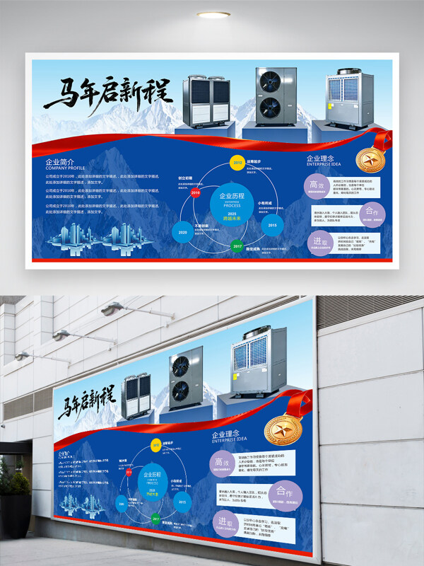 空气能空调外机产品荣誉红色丝带促销展板
