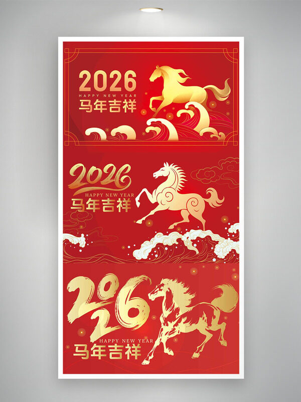 金色骏马红色喜庆背景2026马年大吉展板