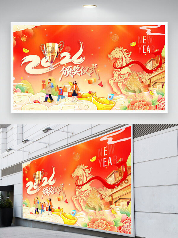 创意国潮扁平插画2026新年颁奖仪式展板