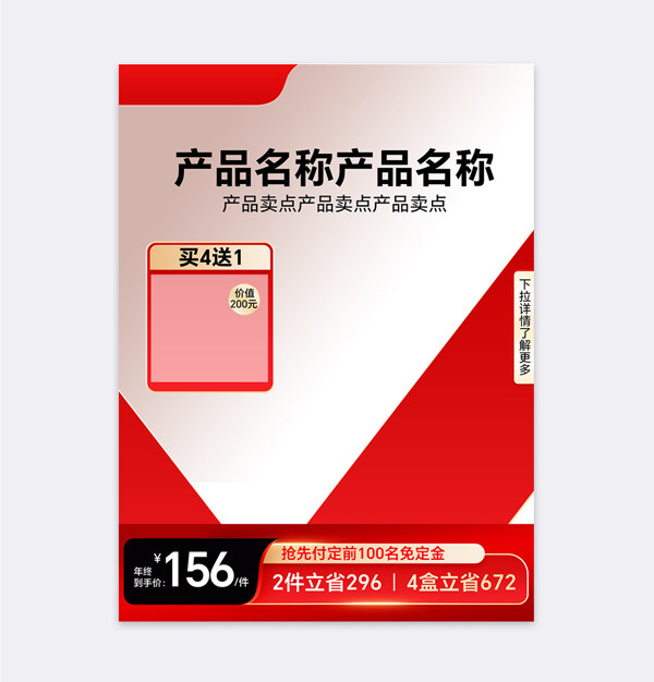 简约红色主题限时抢购电商主图创意模板