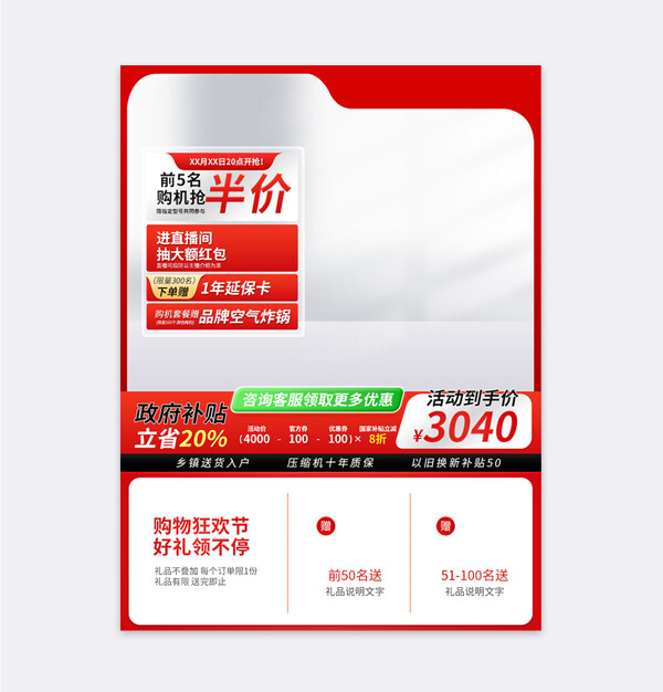 购物狂欢节好礼领不停电商促销直通车