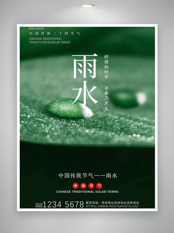 绿色主题露珠插画中国传统雨水节气主题海报