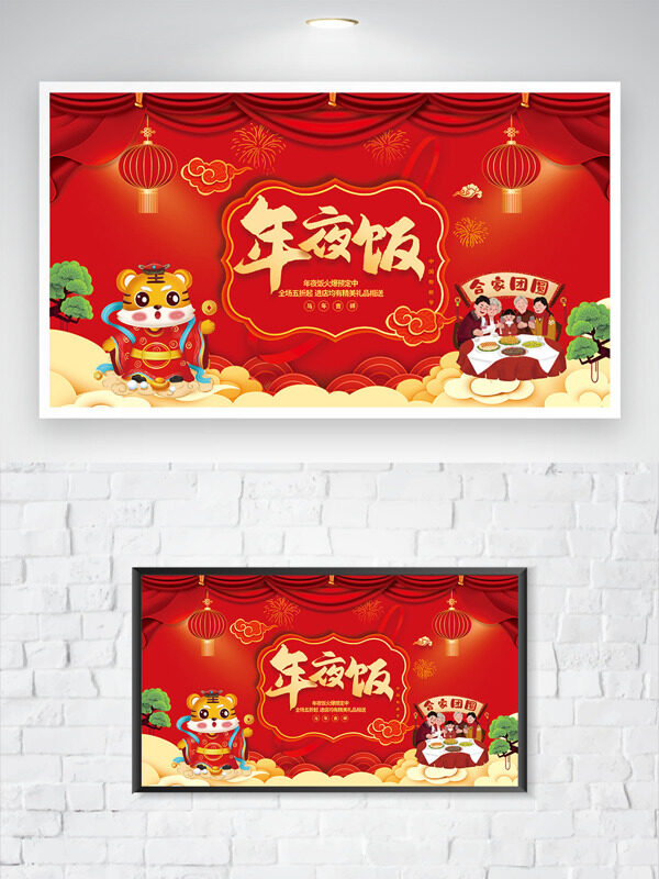 中国风创意手绘卡通插画年夜饭火爆预订海报