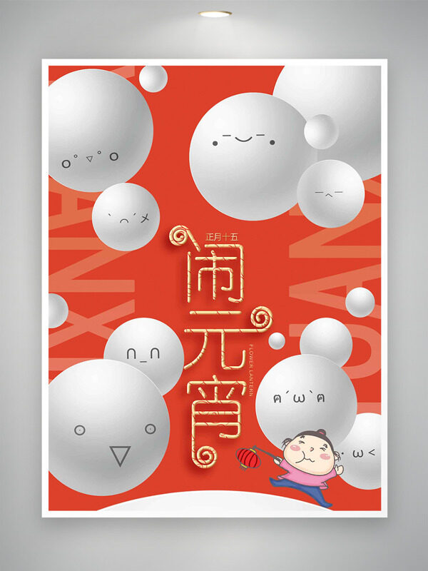 简约手绘卡通插画元宵节喜庆背景海报