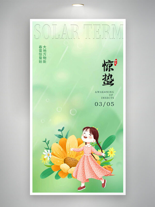 动漫卡通女生花间起舞惊蛰节气绿色背景海报