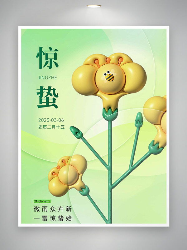 微雨众卉新一雷惊蛰始绿色主题节气海报