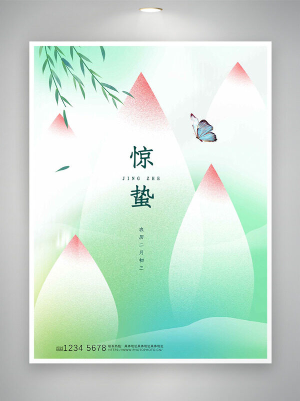 绿色主题粉色荷花苞惊蛰节气清新文艺海报