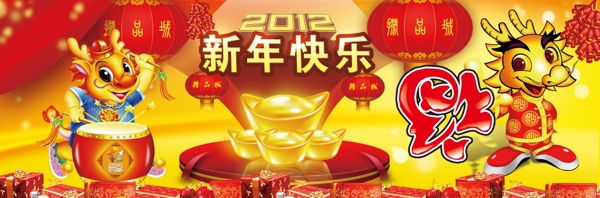 2012新年快乐