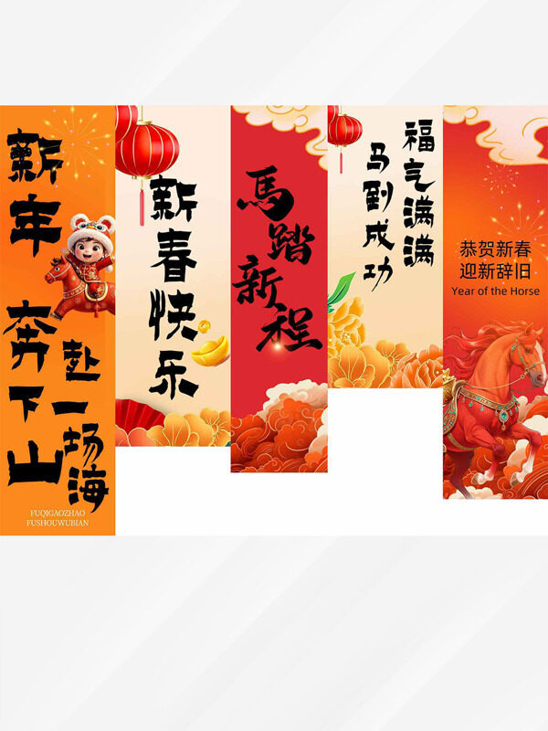 马踏新程迎新辞旧红橙背景马年展板