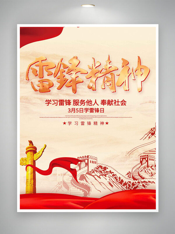 0305学雷锋日服务他人奉献社会节日海报