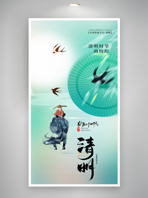 中国水墨风牧童骑牛清明节气海报