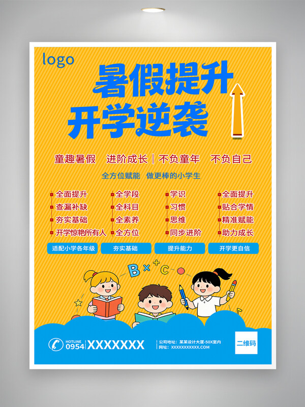 卡通插画暑假兴趣培训班宣传海报