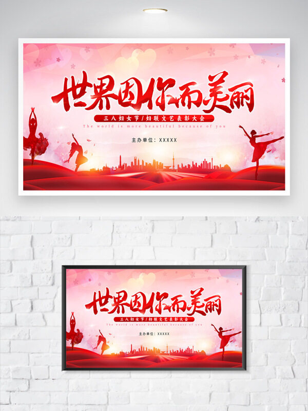 38妇女节文艺活动表彰大会女神节创意海报