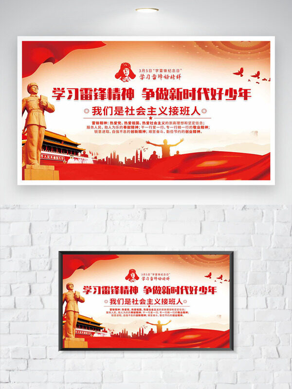 0305学雷锋纪念日争做新时代好少年海报