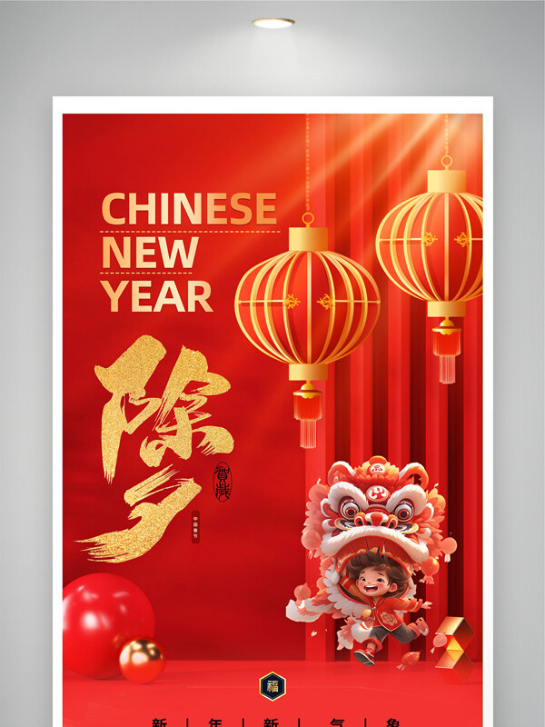 红色喜庆灯笼装饰节日庆典除夕贺岁展板