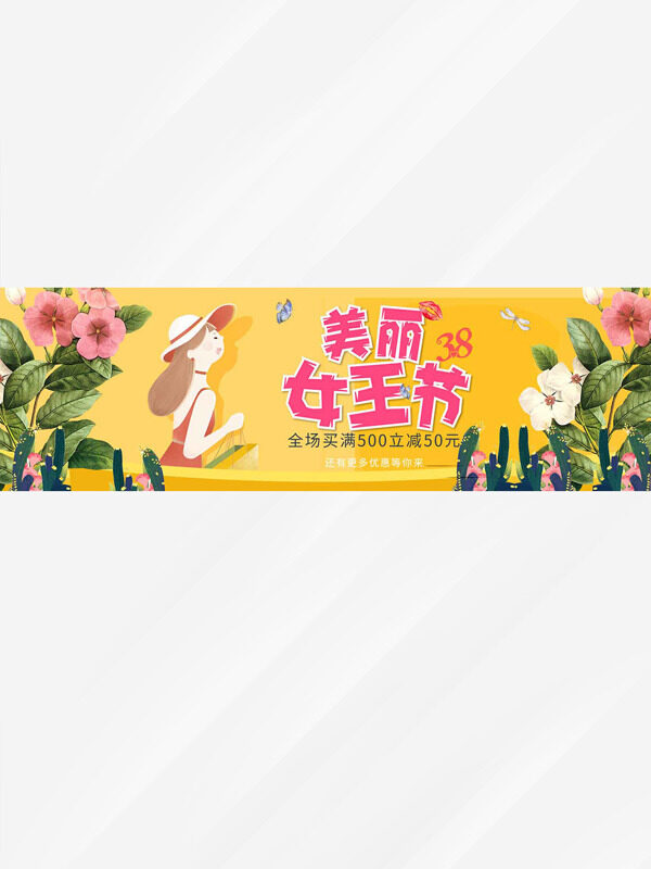 黄色背景手绘花卉卡通人物妇女节促销展板