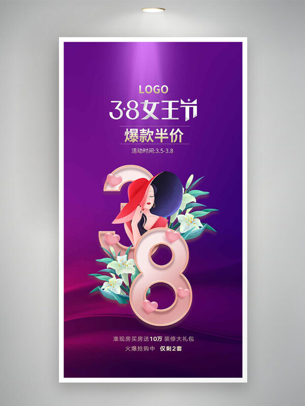 手绘简约创意插画紫色背景妇女节爆款促销海报