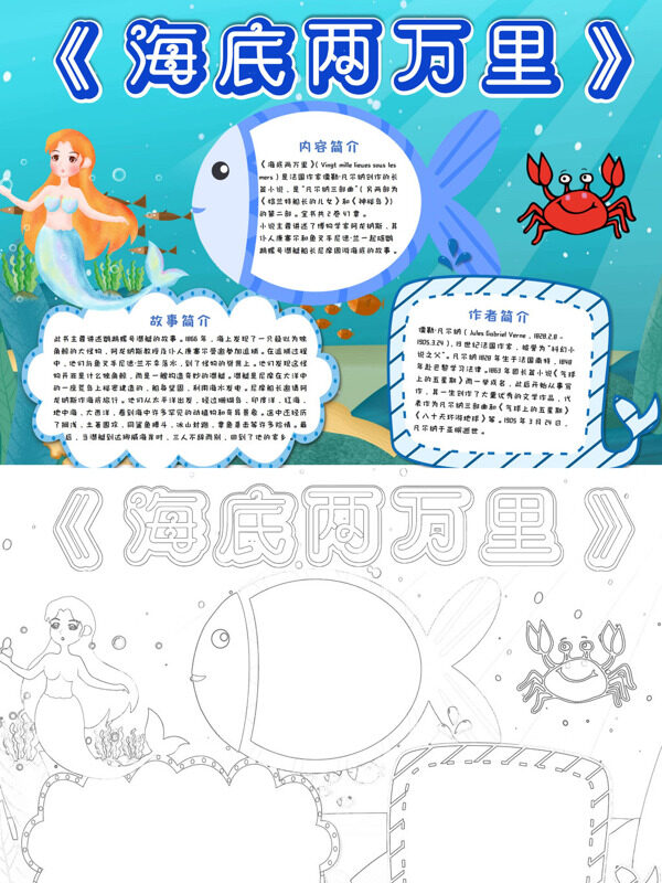 《海底两》科幻小说手抄报