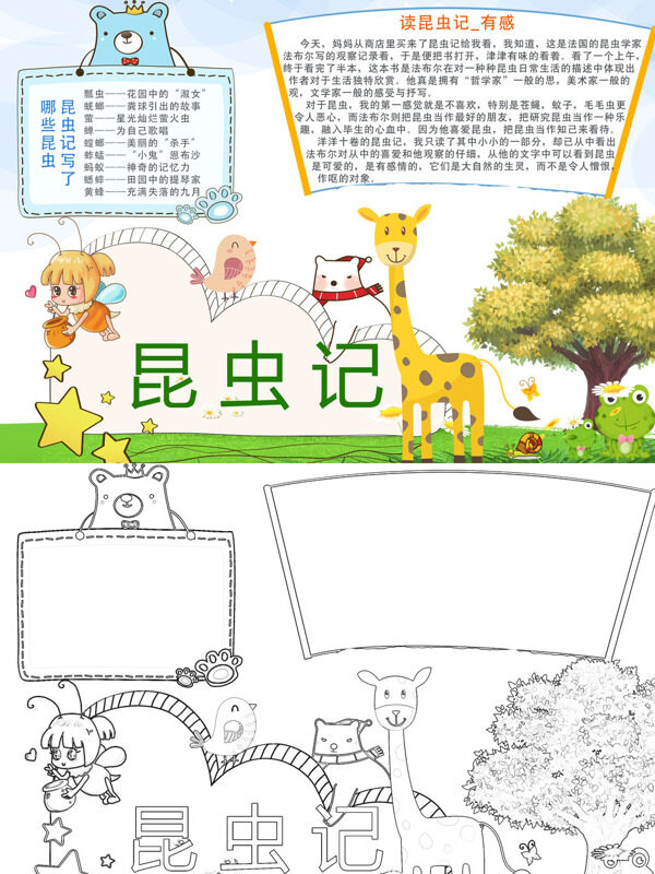 创意昆虫记昆虫世界手抄报