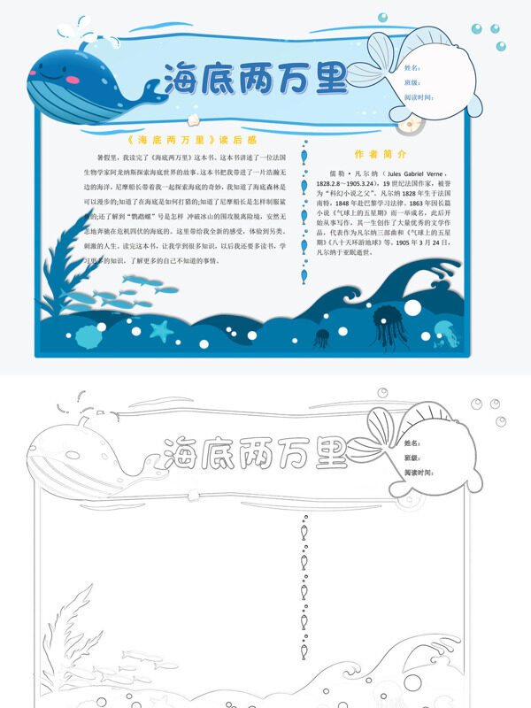 创意海底两科幻小说手抄报
