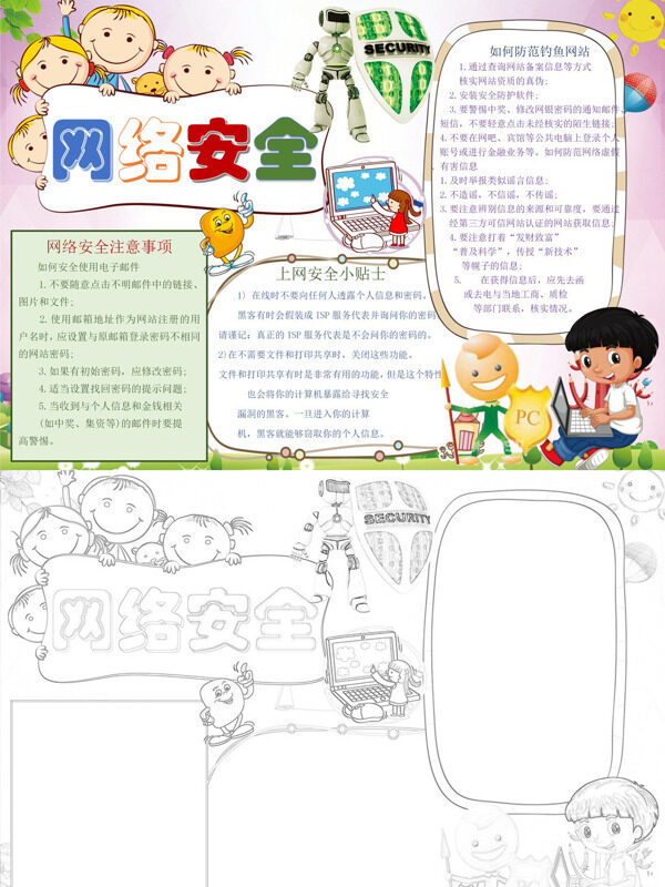 创意网络安全网络安全手抄报