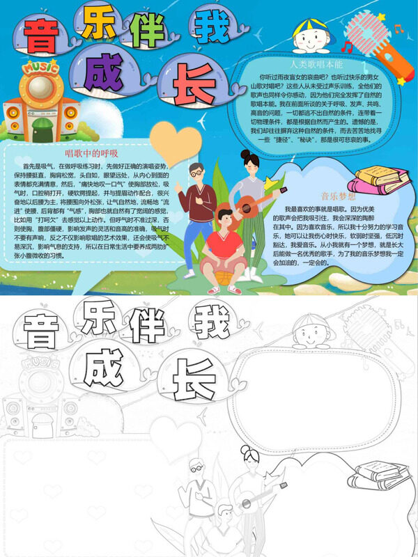 创意音乐伴我成长音乐成长手抄报