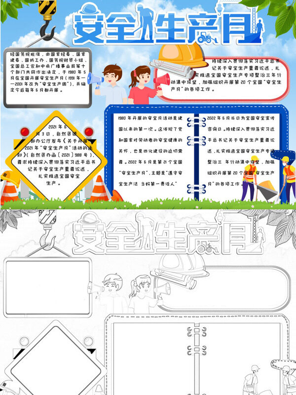 安全生产月安全生产宣传手抄报