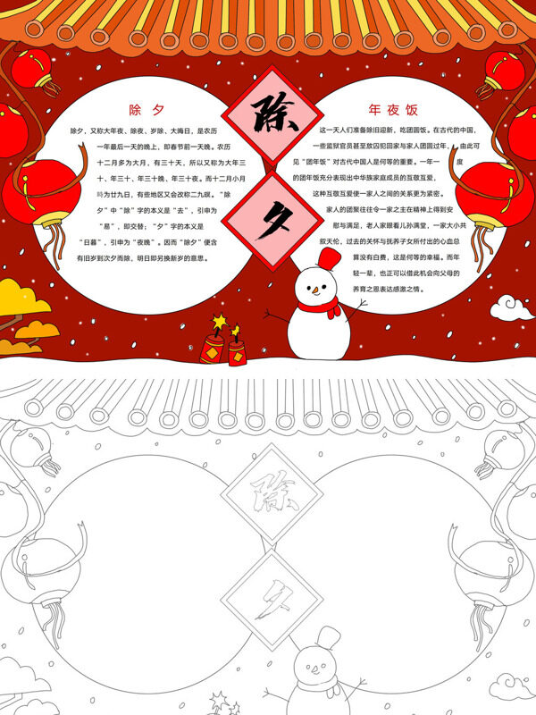 除夕 年夜饭节日习俗手抄报