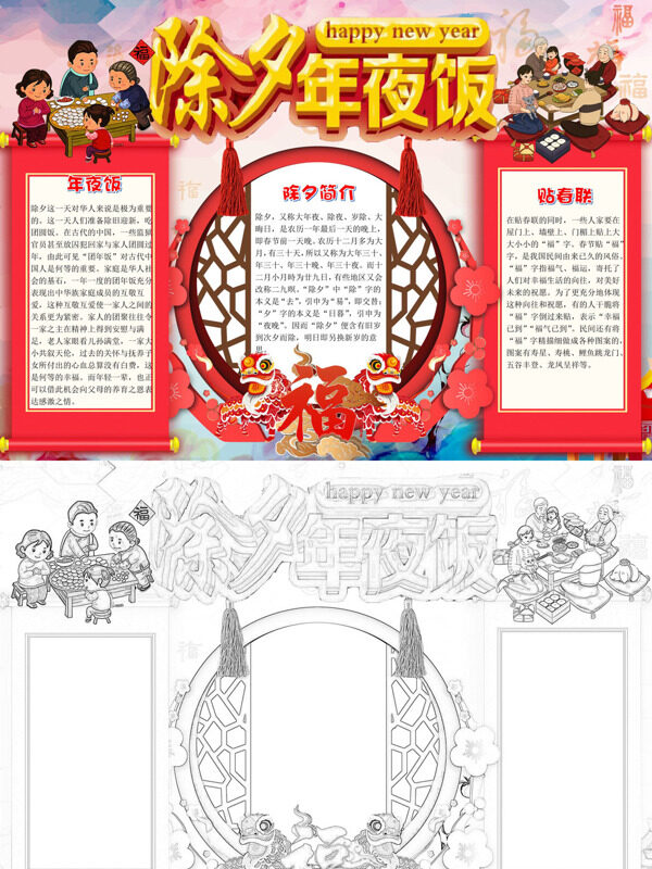除夕年夜饭除夕习俗手抄报